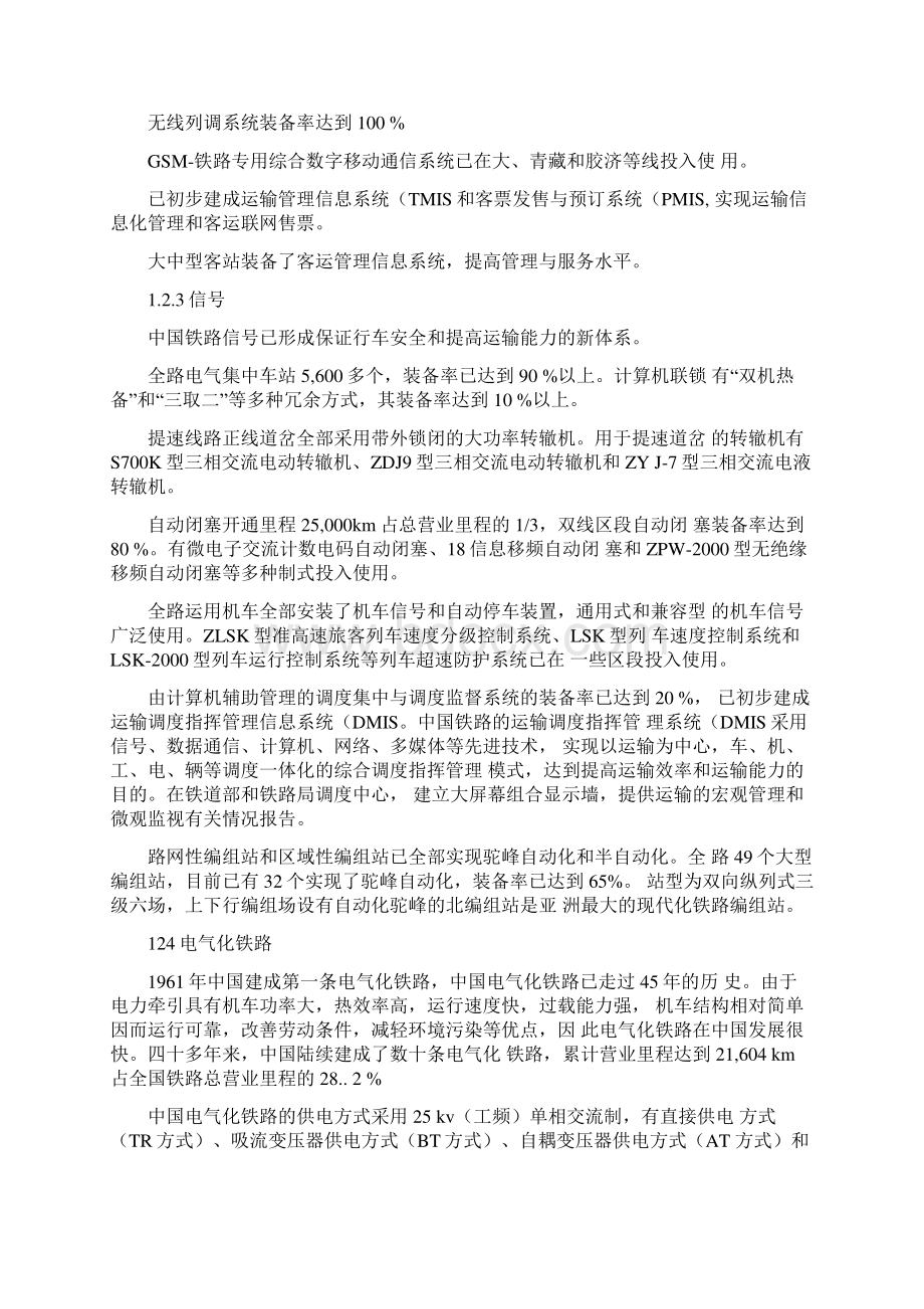 中国铁路现状未来发展展望.docx_第3页