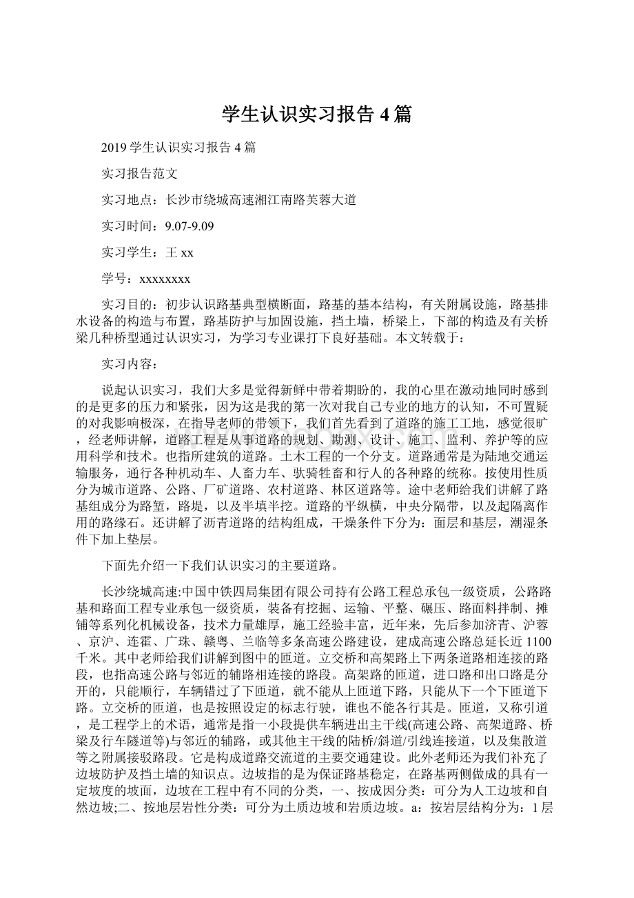 学生认识实习报告4篇.docx_第1页