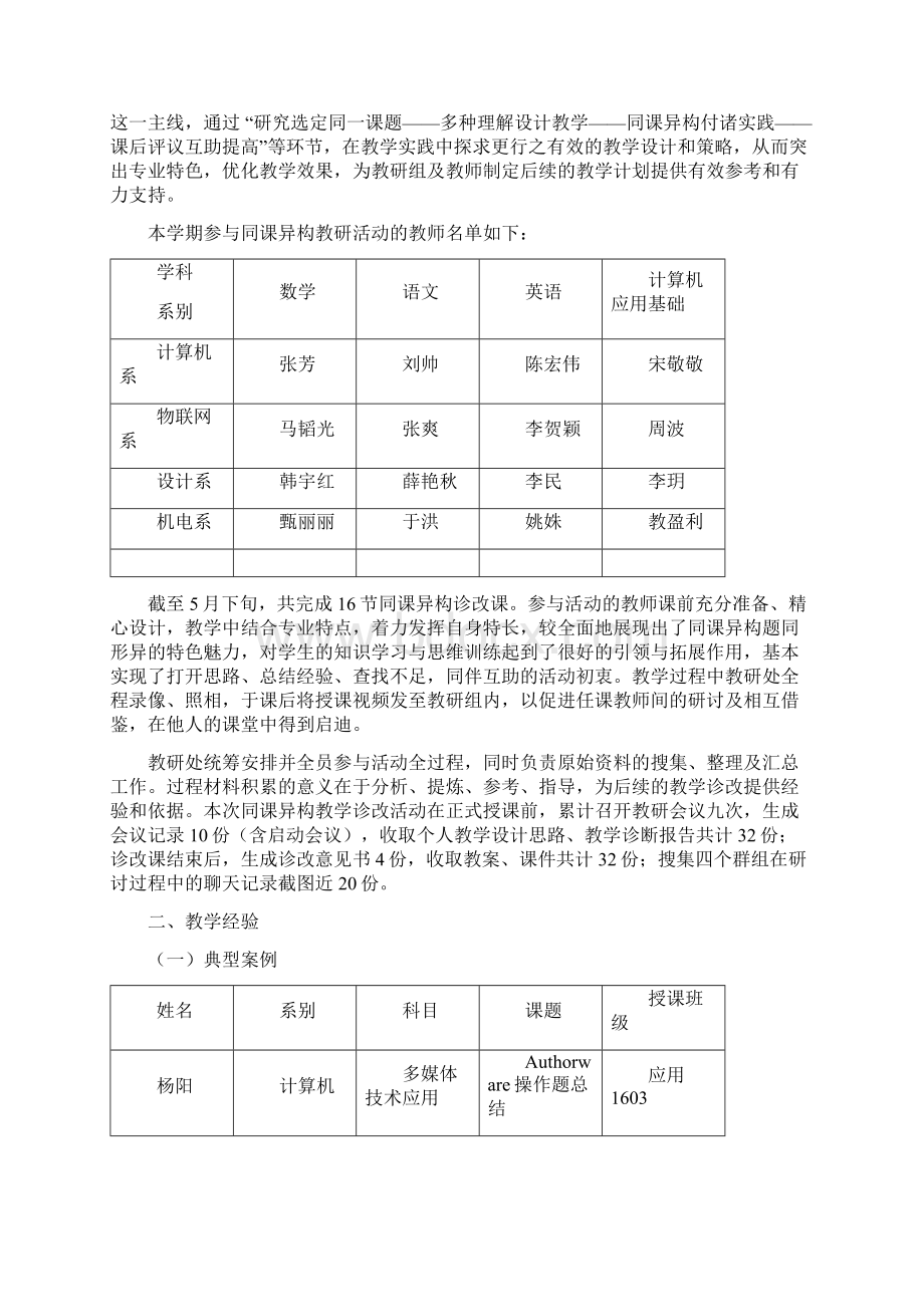 教师课堂教学质量评价报告Word文档格式.docx_第2页