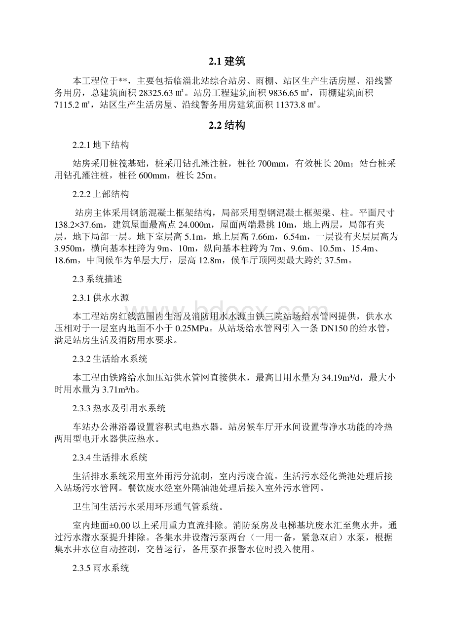 高铁站房给排水施工方案Word格式文档下载.docx_第2页