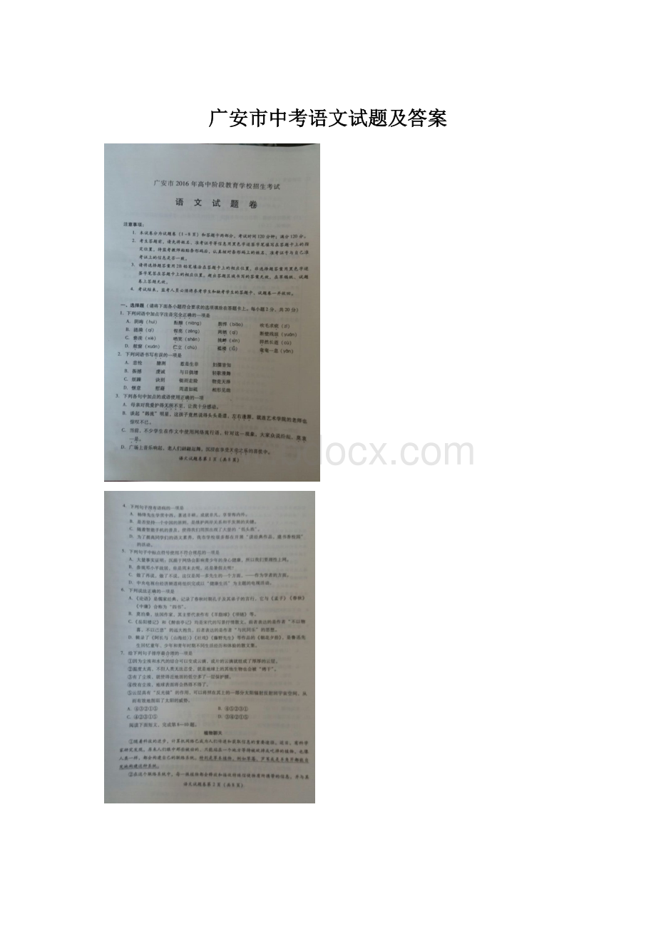 广安市中考语文试题及答案.docx_第1页