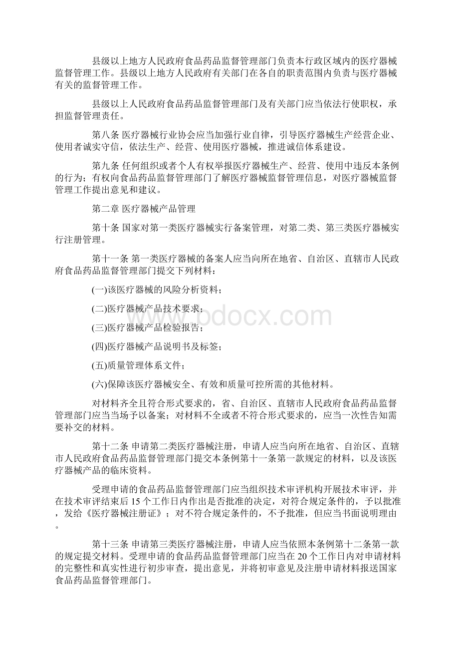 医疗器械监督管理条例征求意见稿Word文档下载推荐.docx_第2页