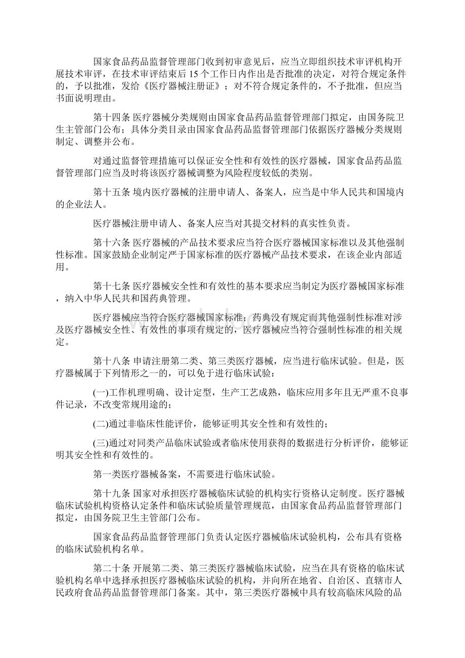 医疗器械监督管理条例征求意见稿.docx_第3页