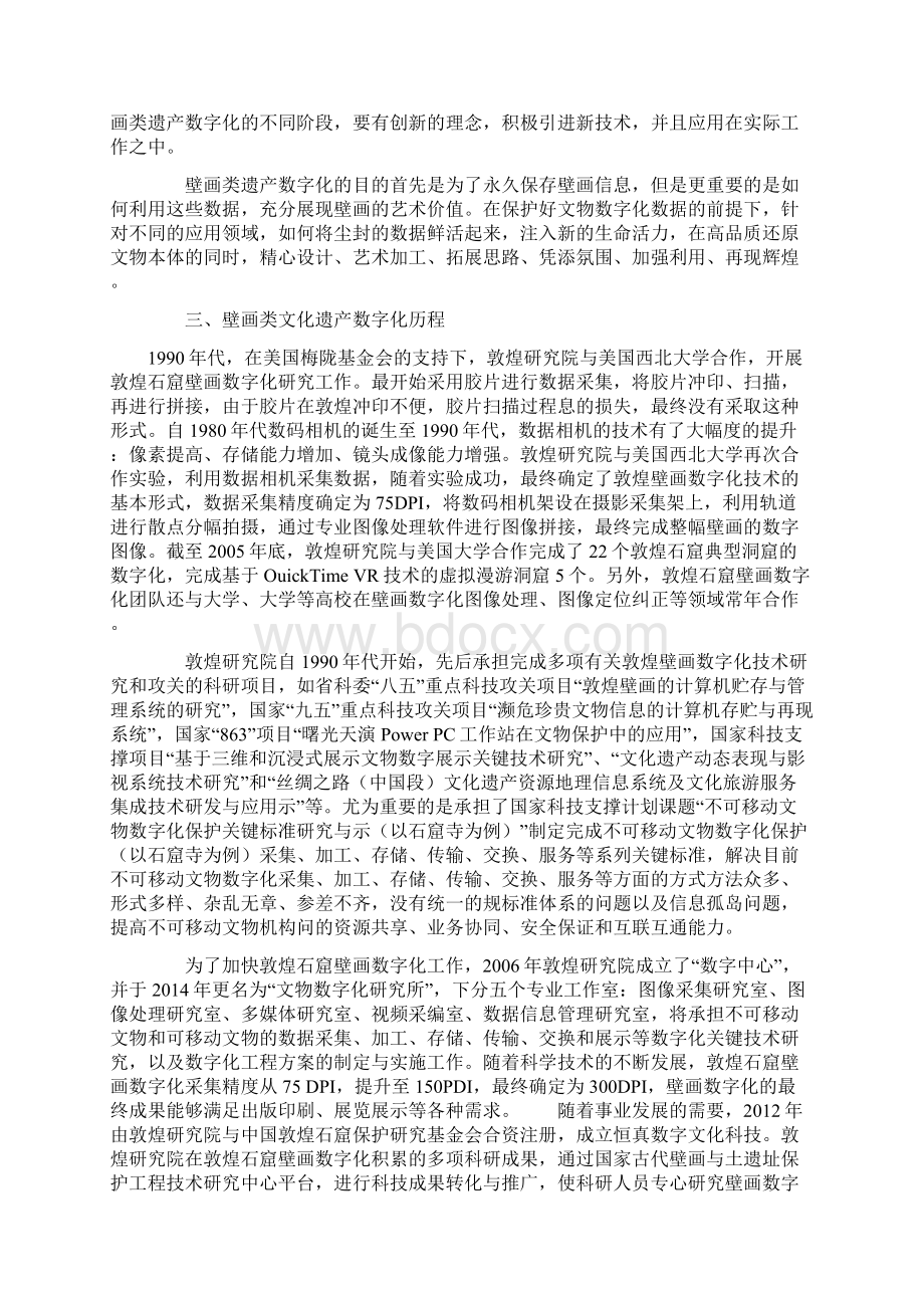 壁画类文化遗产的数字化发展Word格式文档下载.docx_第2页