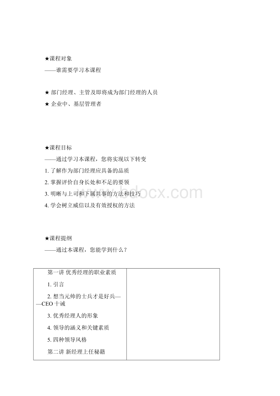 职业经理培训刘凡部门经理.docx_第2页