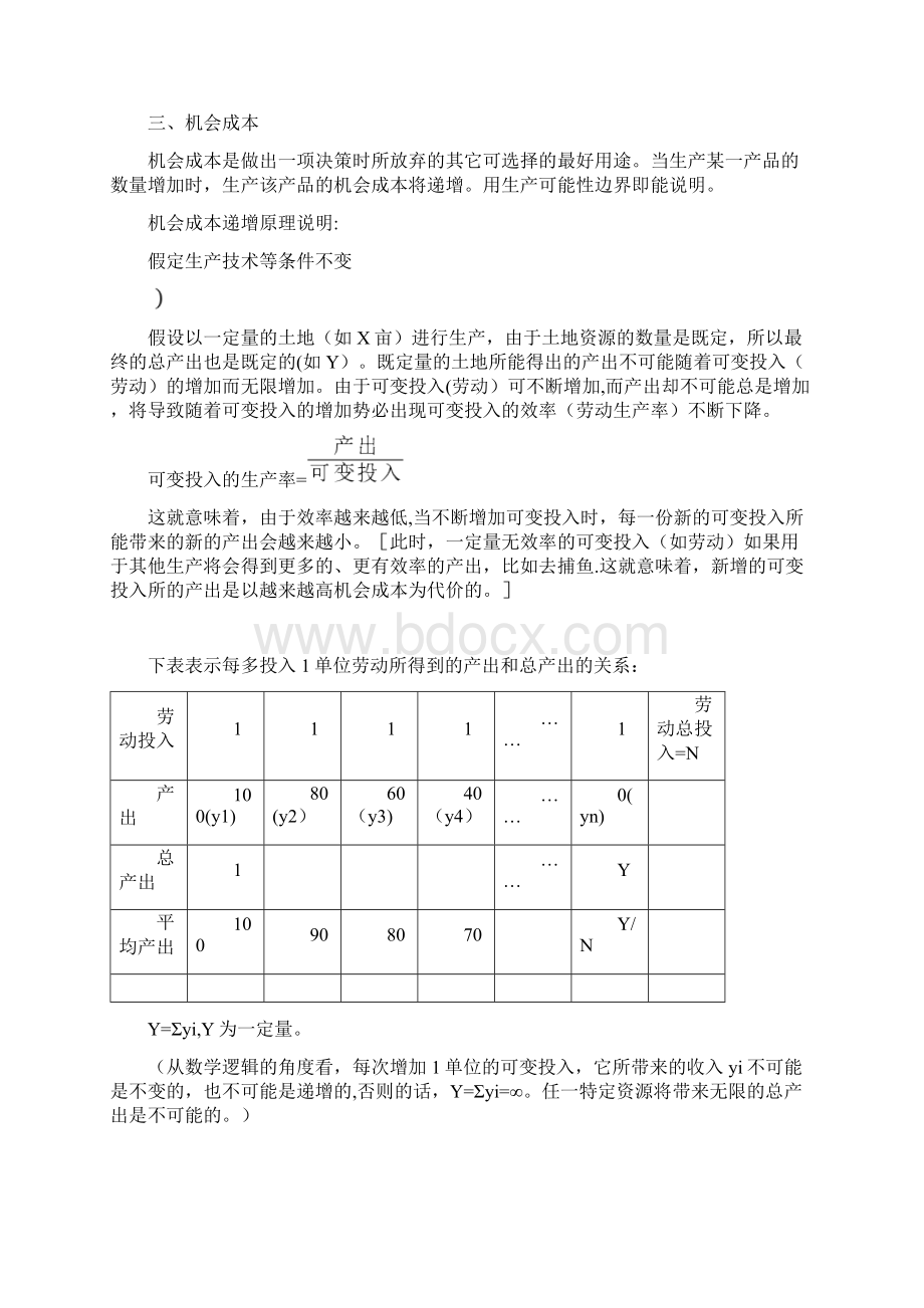 微观经济学主要知识点总结52617Word下载.docx_第3页