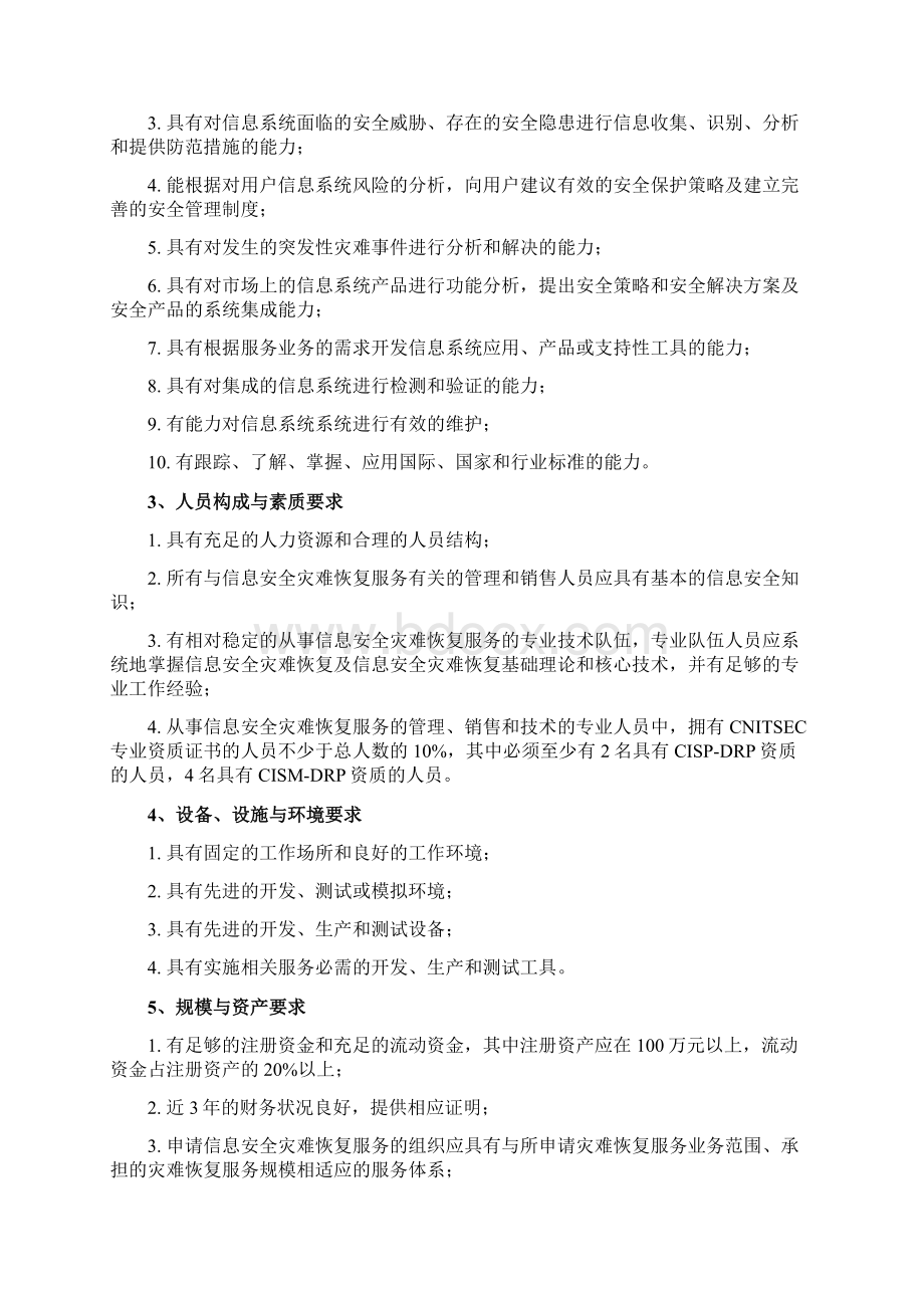 灾难恢复服务资质一级认证指南.docx_第3页