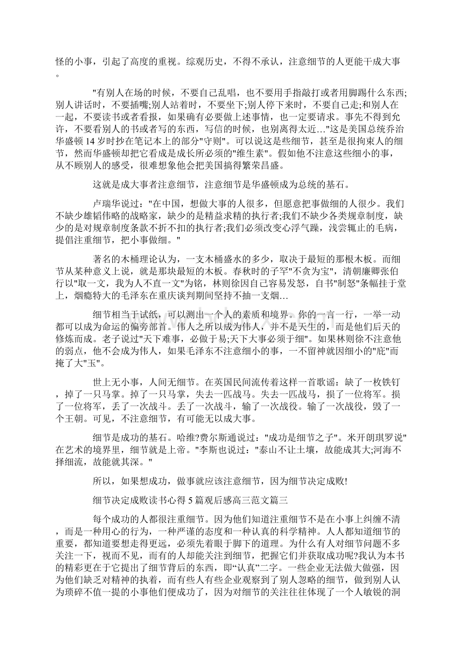 细节决定成败读书心得5篇观后感高三范文.docx_第2页