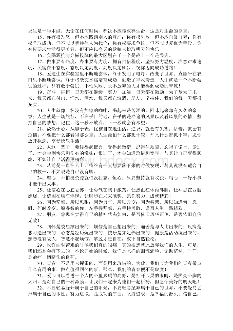 保险出勤激励短信Word文档格式.docx_第2页