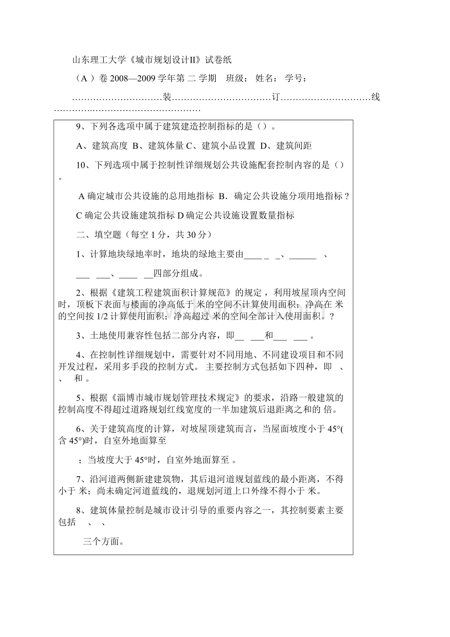 城市控制性详细规划试题A及标准答案05级用.docx_第3页