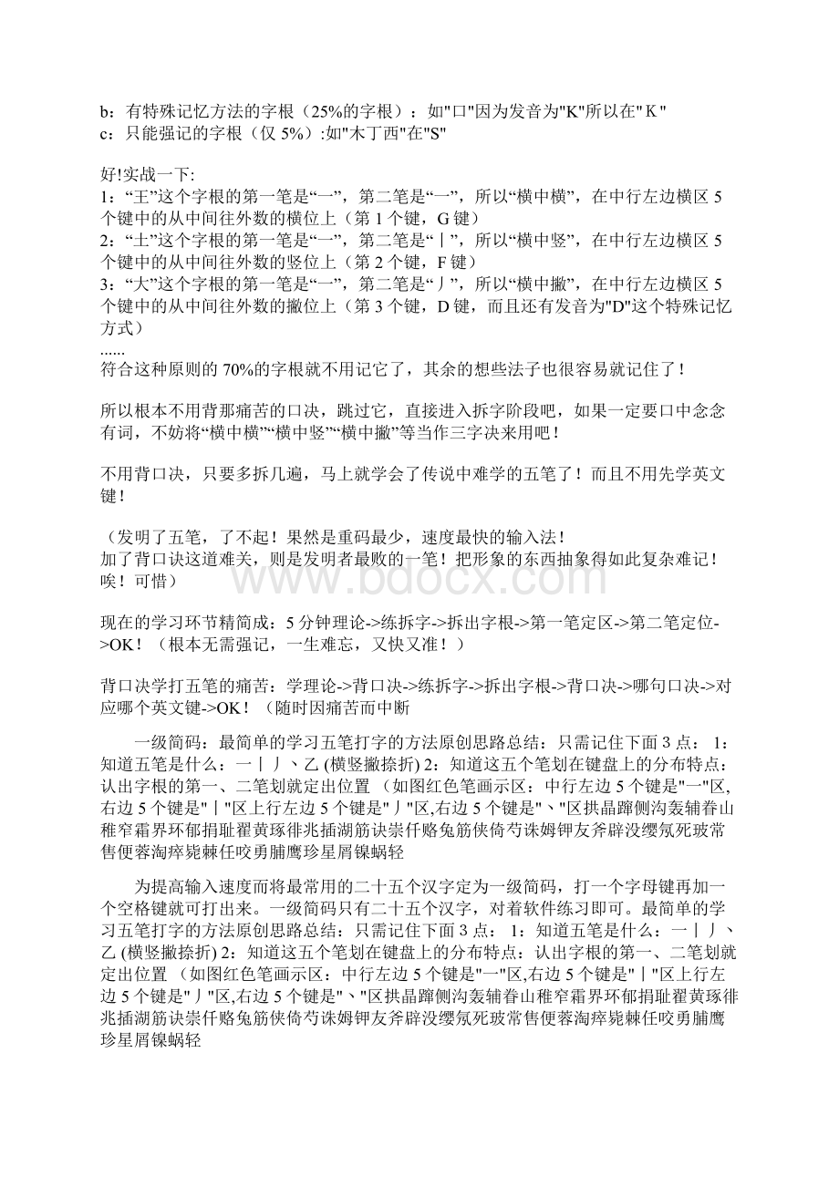 最简单的学习五笔打字的方法.docx_第2页