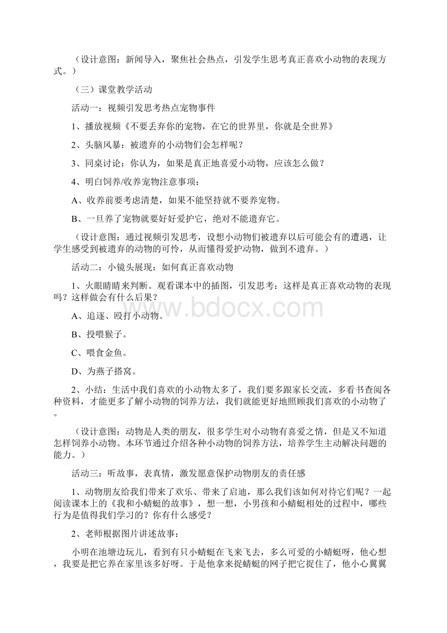 《可爱的动物》教学设计 第二课时Word文件下载.docx_第3页