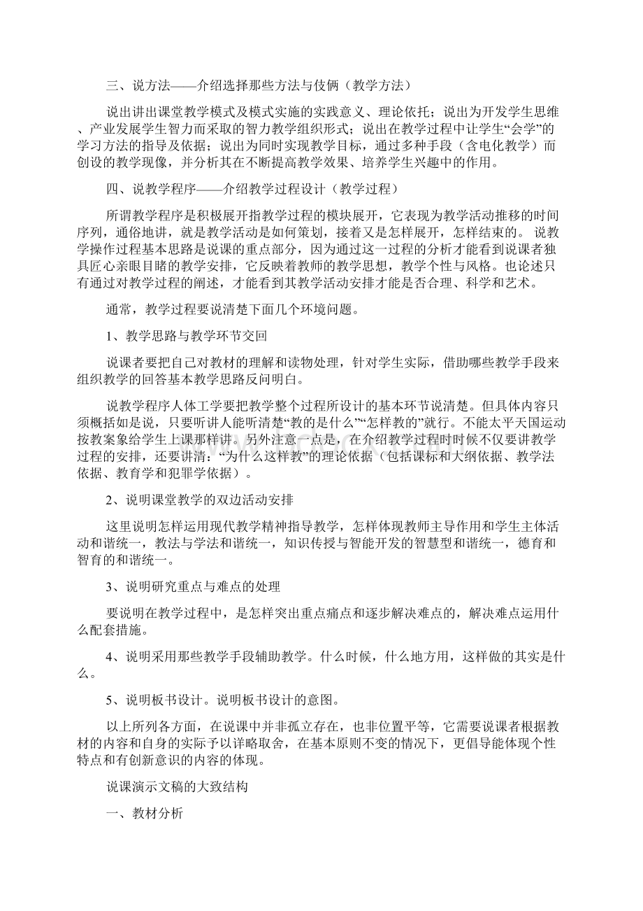 如何说课才精彩Word文档格式.docx_第2页