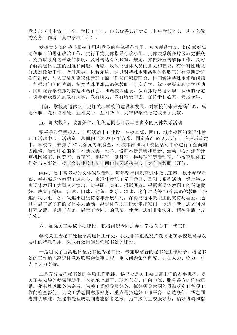 学校离退休工作汇报材料Word格式.docx_第3页