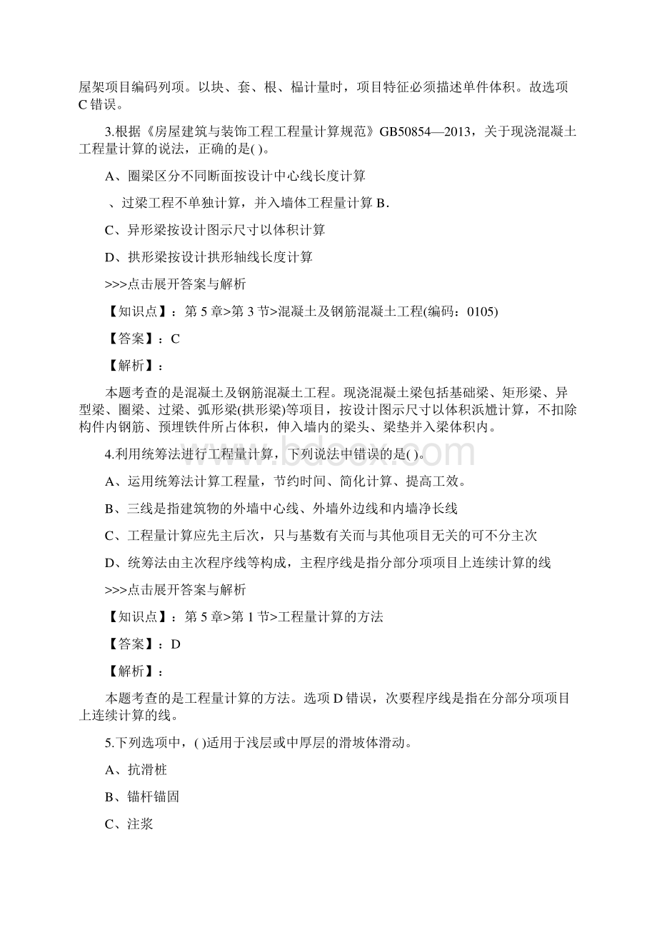 一级造价工程师技术与计量土建复习题集第2724篇.docx_第2页