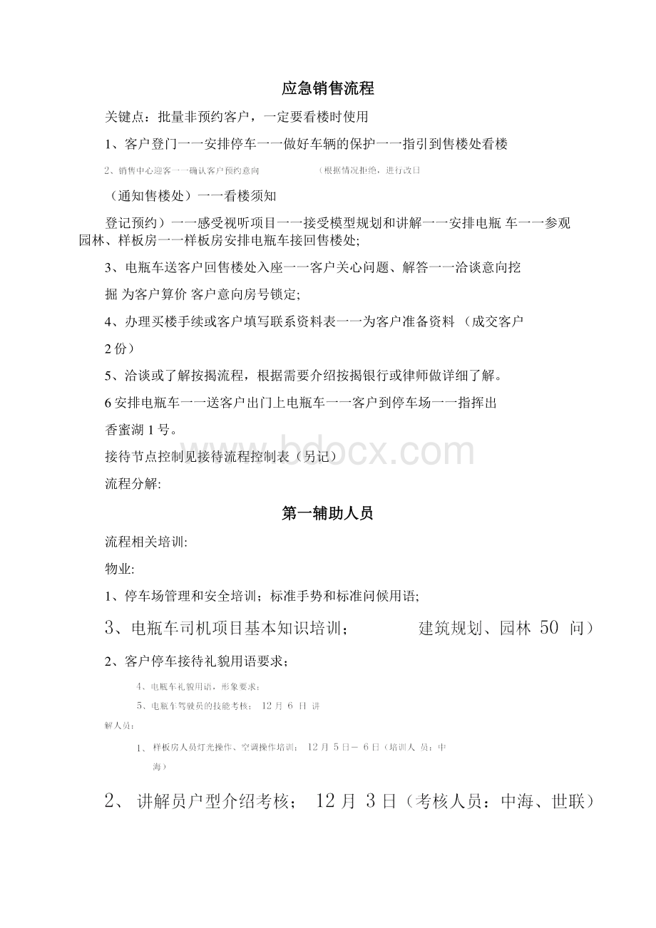 房地产项目销售流程分解Word文件下载.docx_第3页