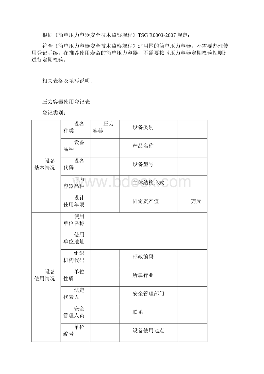 特种设备备案注册资料.docx_第2页