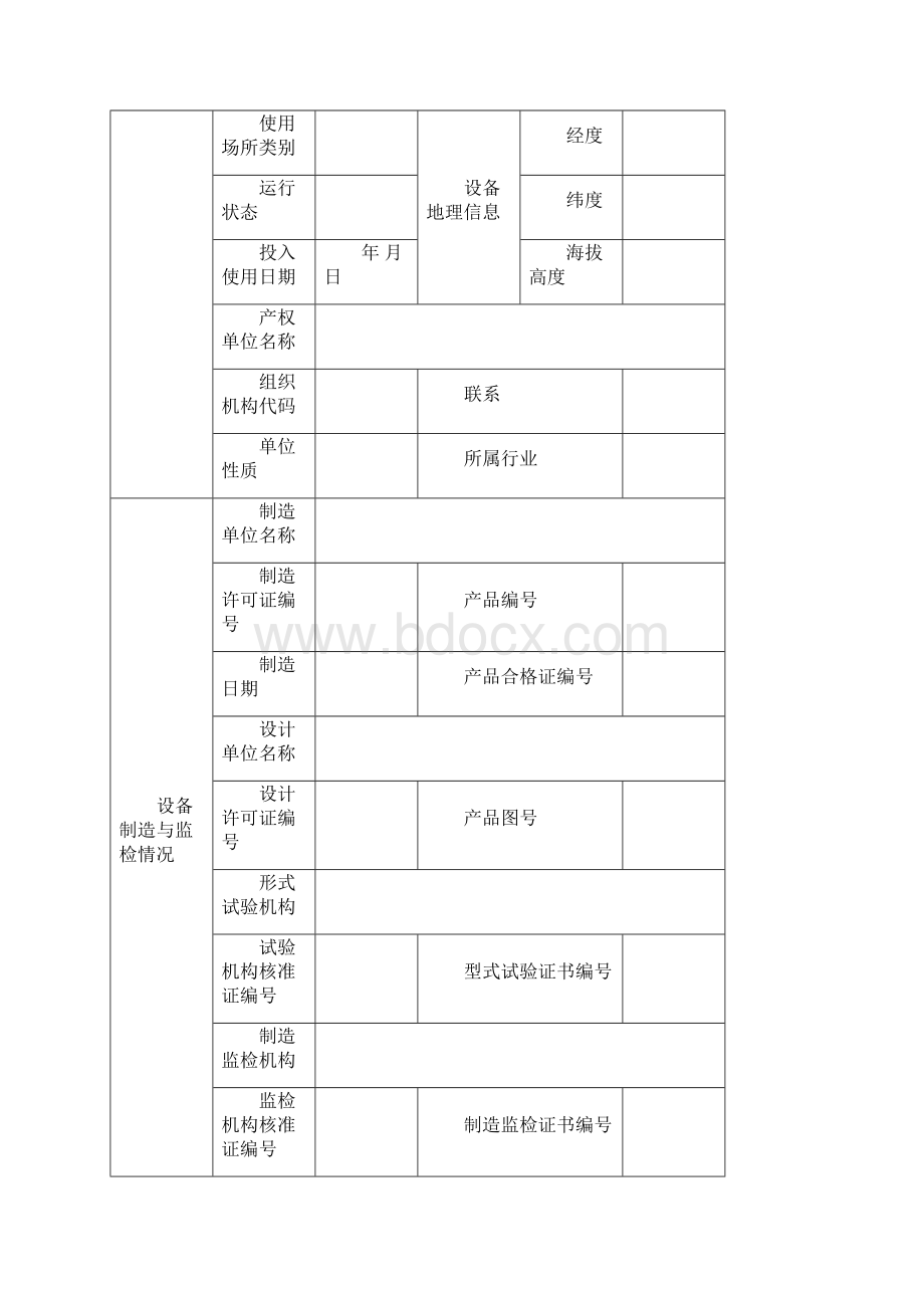 特种设备备案注册资料.docx_第3页