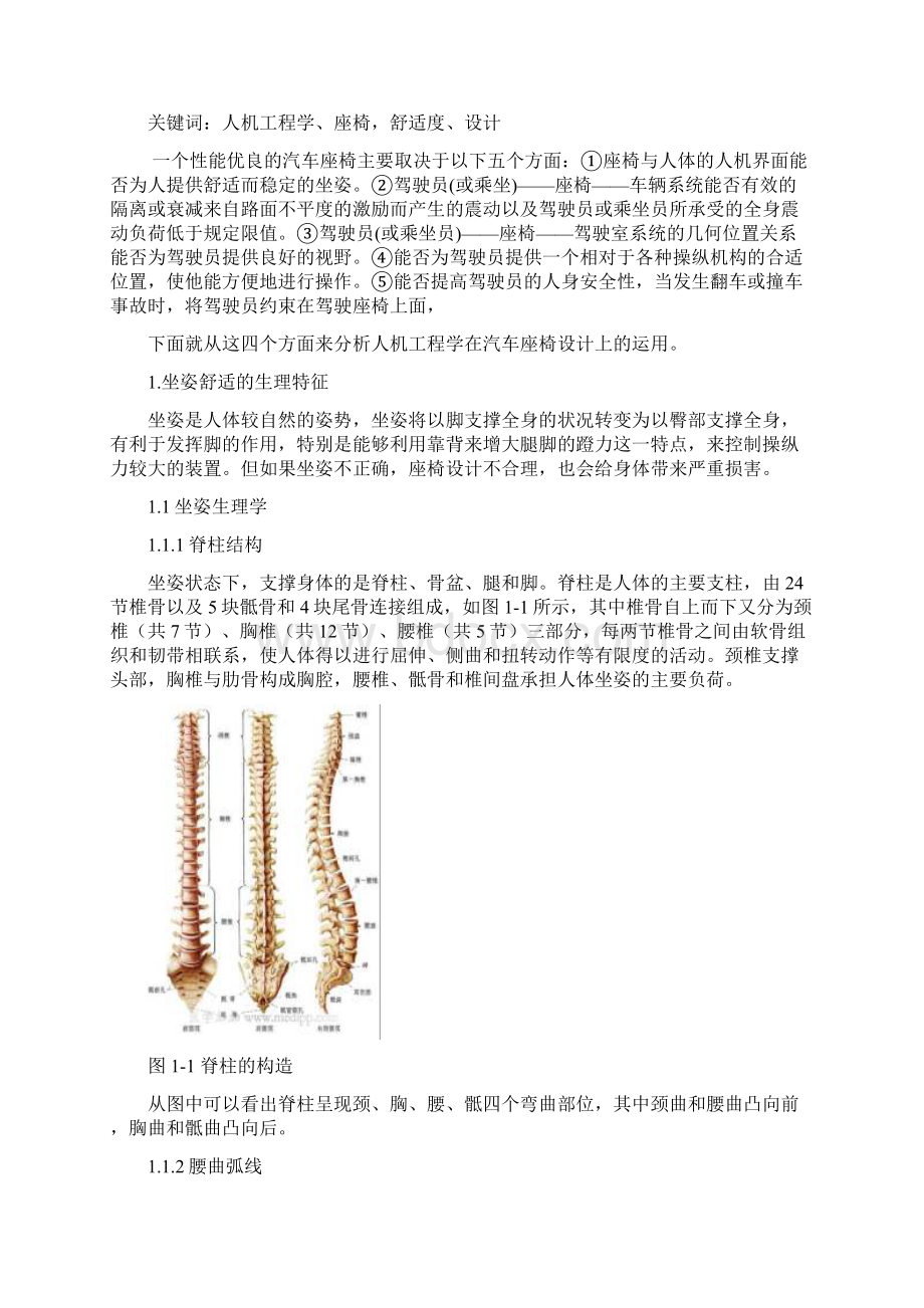 公共汽车车厢的人机学设计Word格式文档下载.docx_第2页