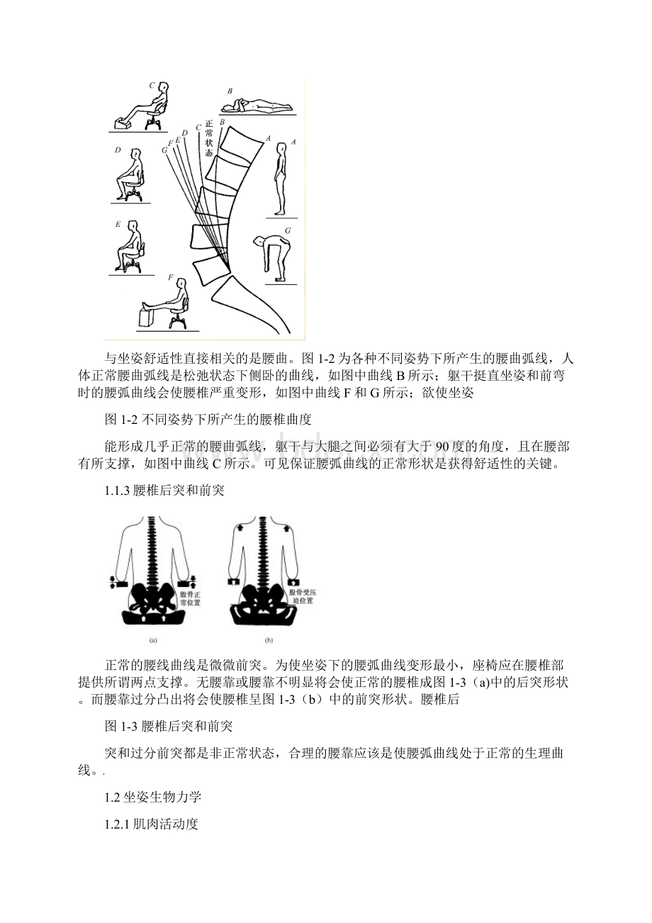 公共汽车车厢的人机学设计Word格式文档下载.docx_第3页