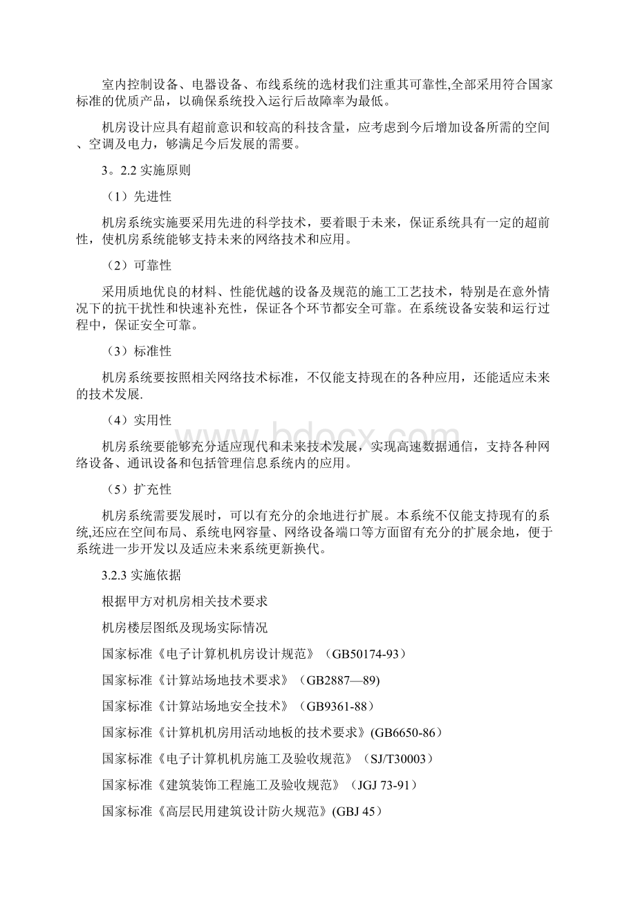 标准B级机房建设方案精典案例.docx_第3页