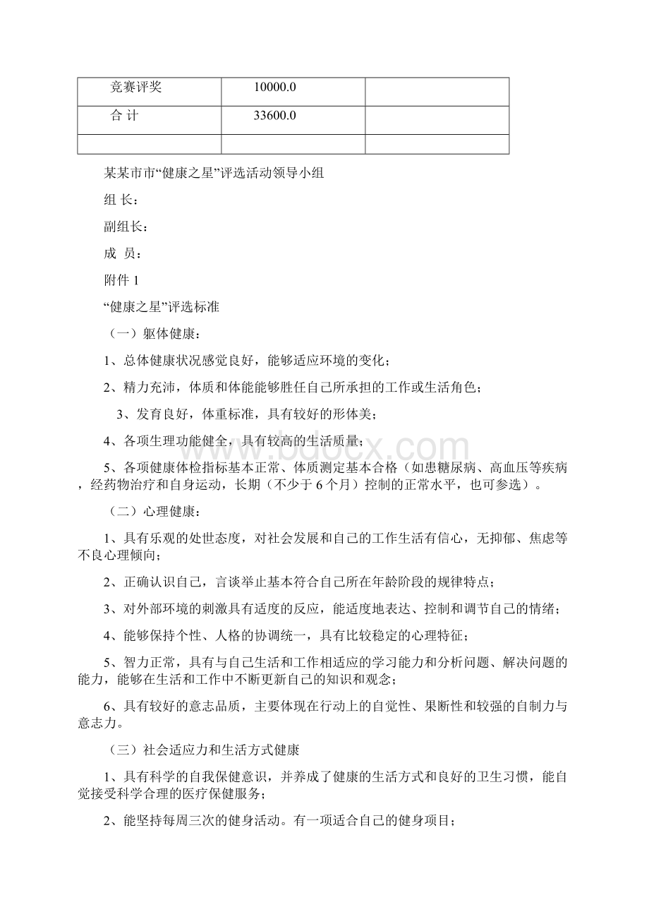 健康之星评选方案Word下载.docx_第3页