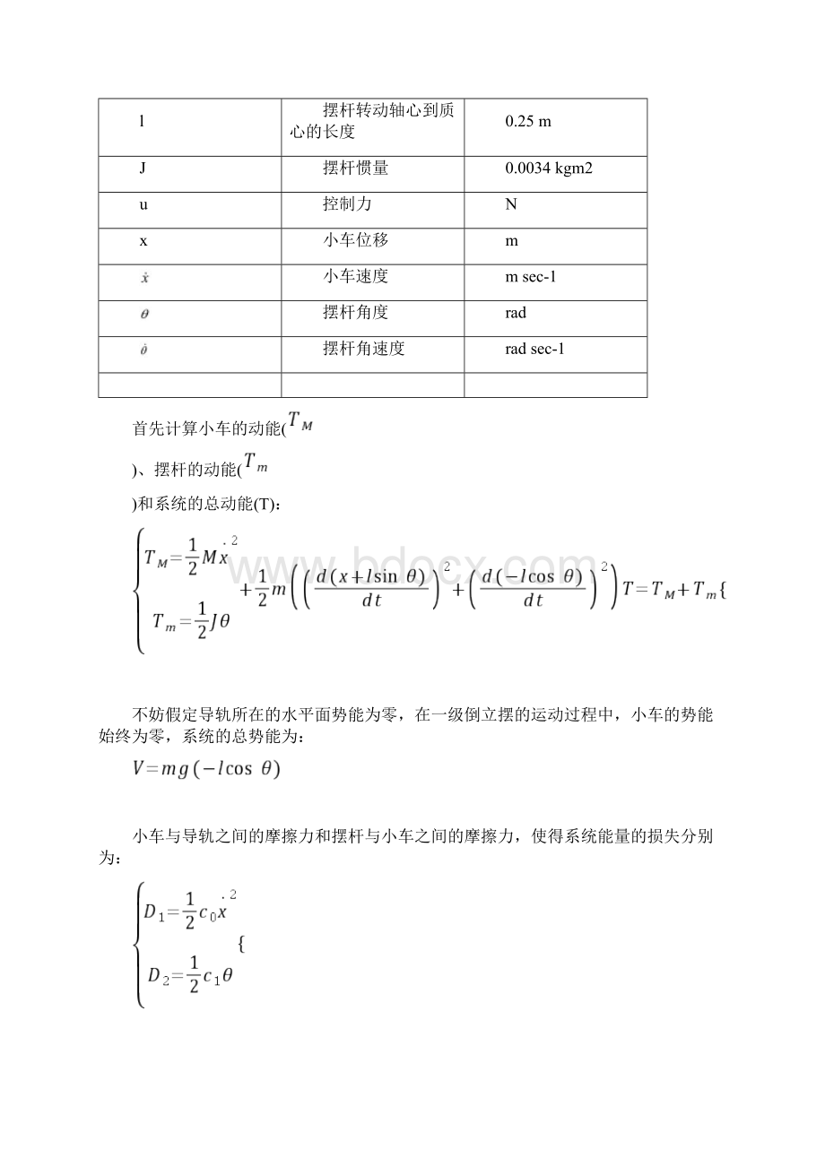 最新倒立摆模型推导文档格式.docx_第3页