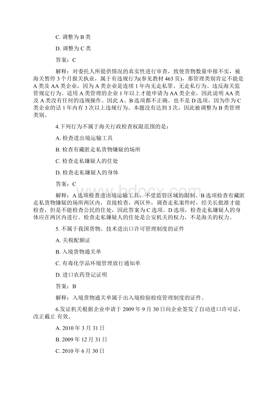 整理年报关员考试试题及答案解析完整权威版.docx_第2页