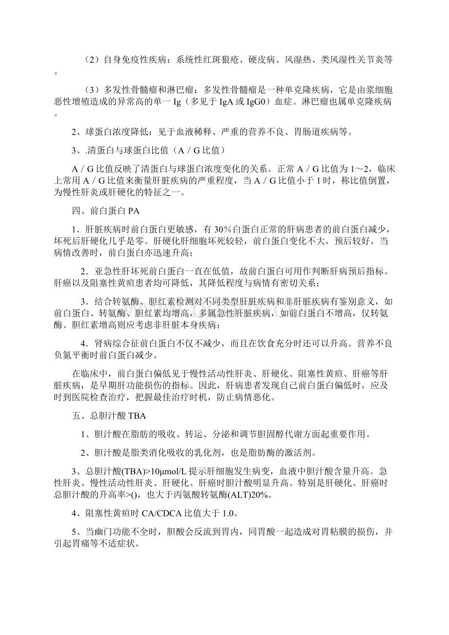 生化项目Word格式.docx_第2页