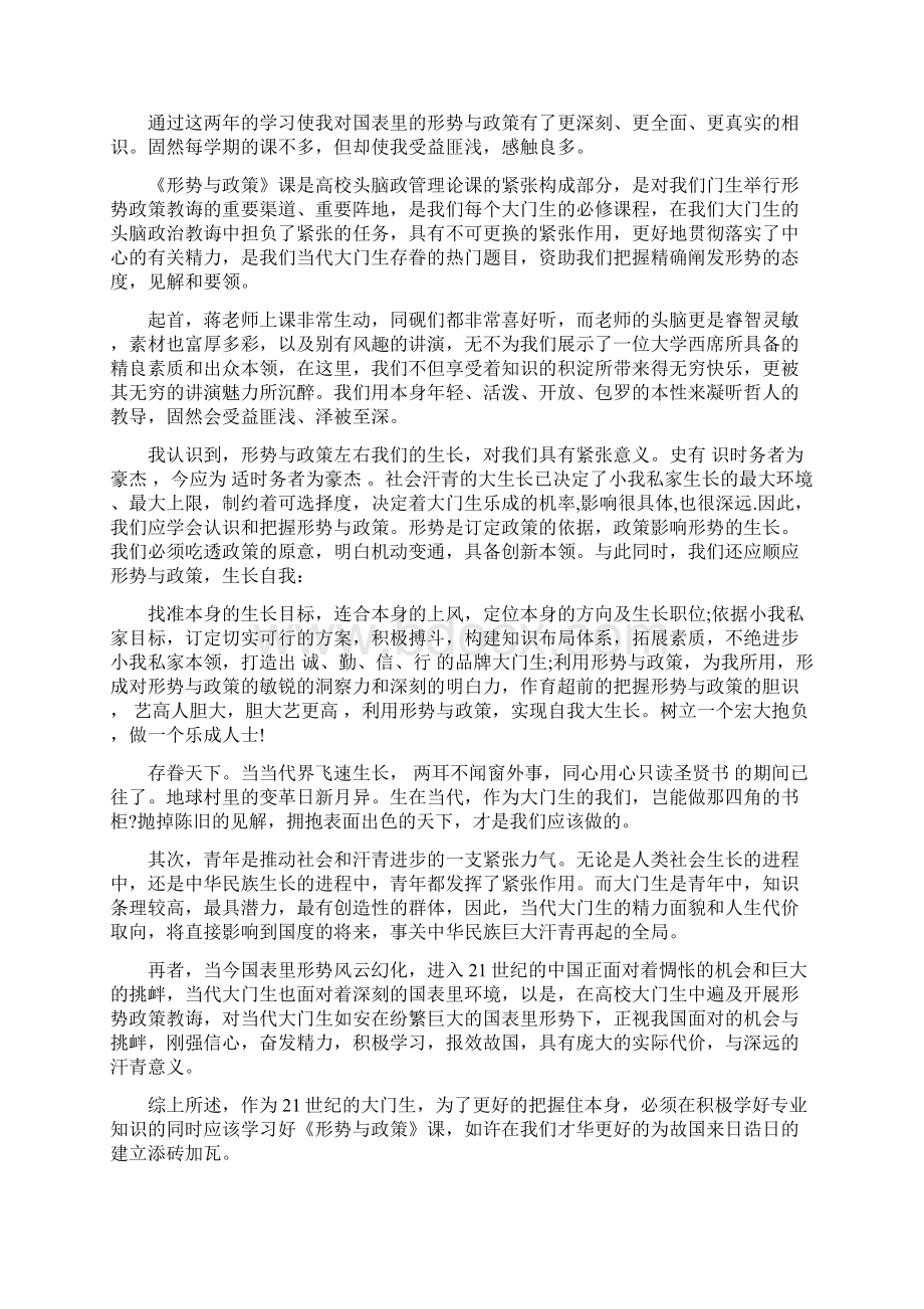 大学生形势与政策心得体会4篇最新篇Word文件下载.docx_第3页