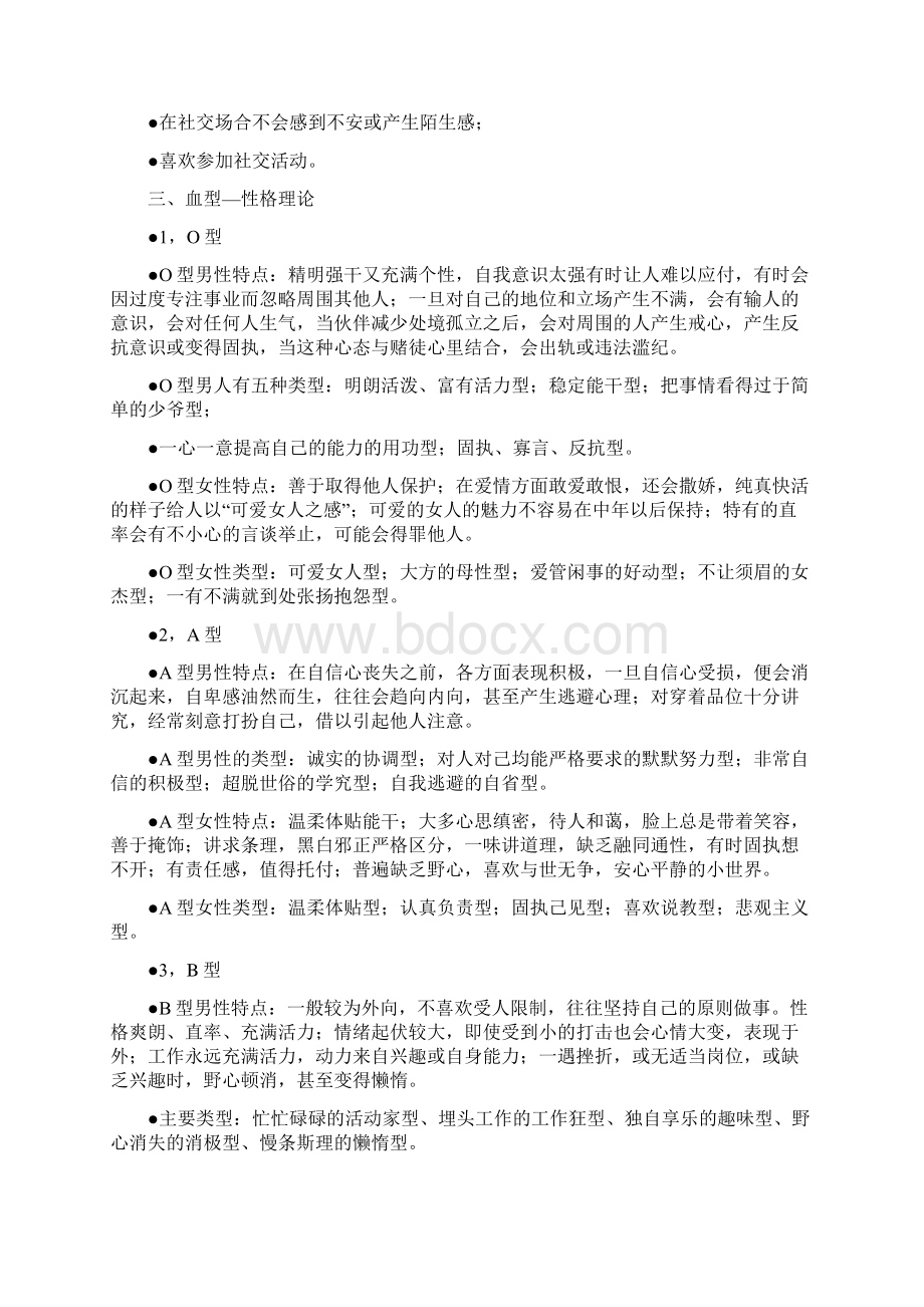 招聘中常用性格测试的几种常用方法经典推荐.docx_第3页