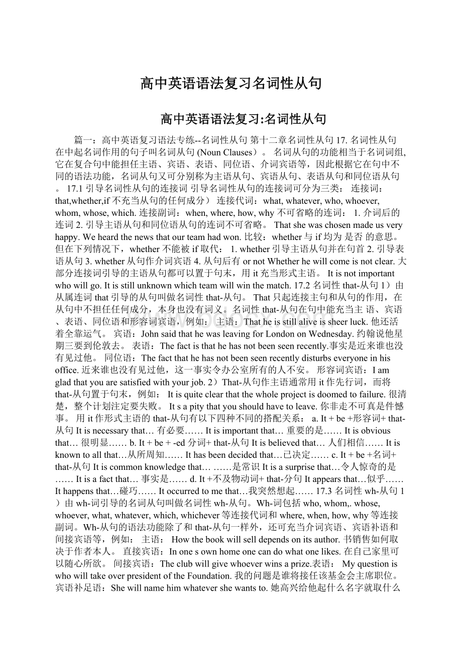 高中英语语法复习名词性从句.docx_第1页