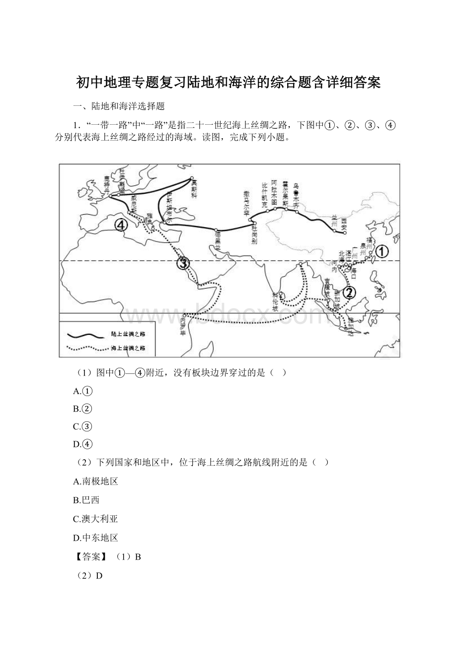 初中地理专题复习陆地和海洋的综合题含详细答案Word格式.docx_第1页