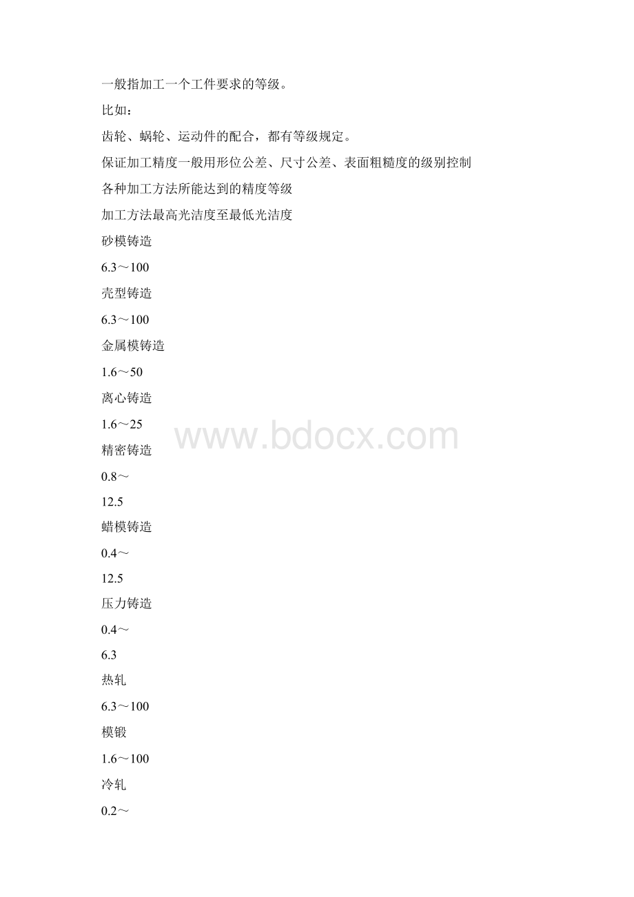 尺寸公差等级.docx_第3页