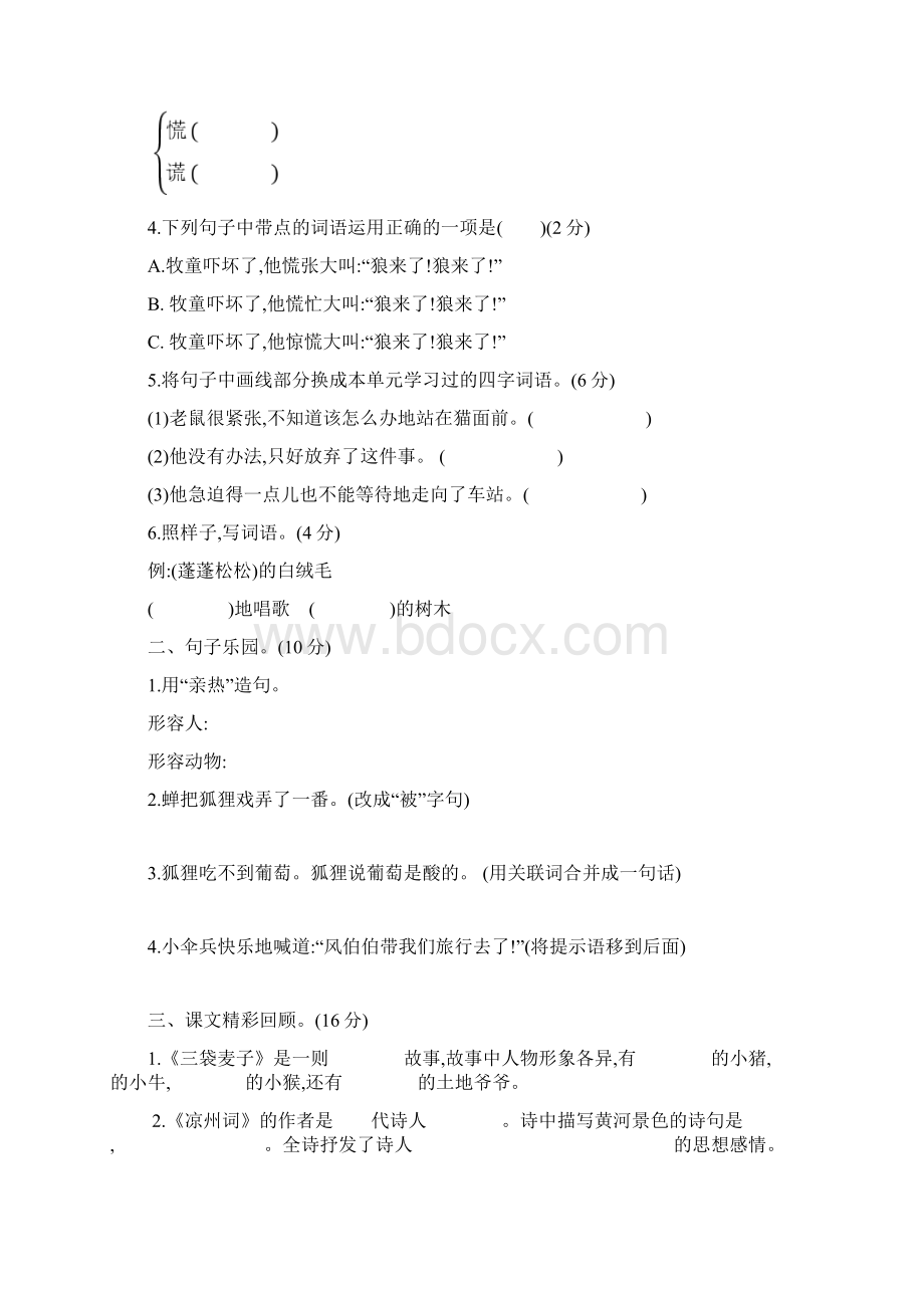 三年级下册语文单元测试题第二单元提升练习含答案苏教版.docx_第2页