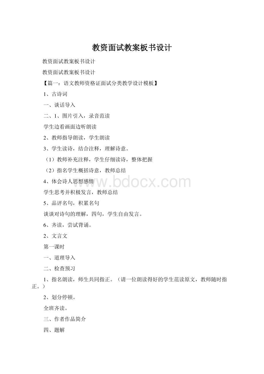 教资面试教案板书设计Word格式.docx_第1页