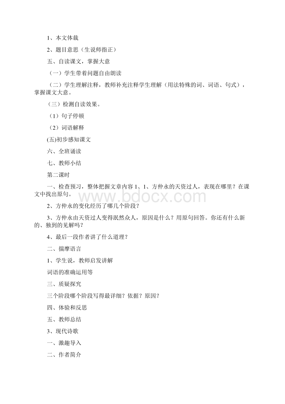 教资面试教案板书设计Word格式.docx_第2页