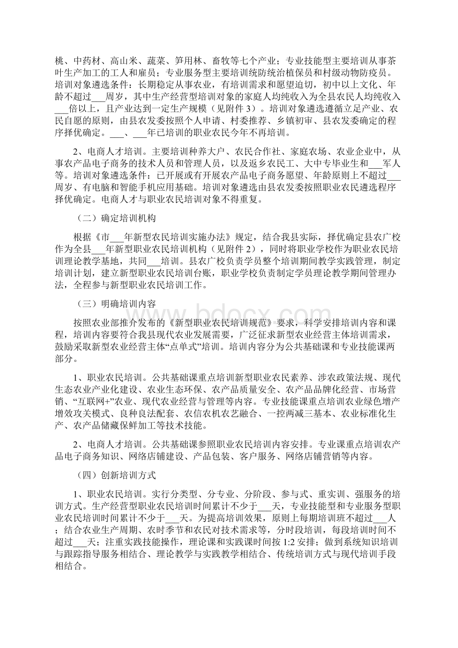 新型职业农民培训工作方案Word文件下载.docx_第2页