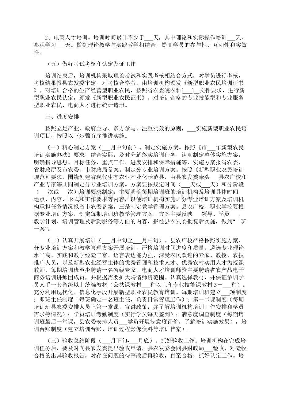 新型职业农民培训工作方案Word文件下载.docx_第3页