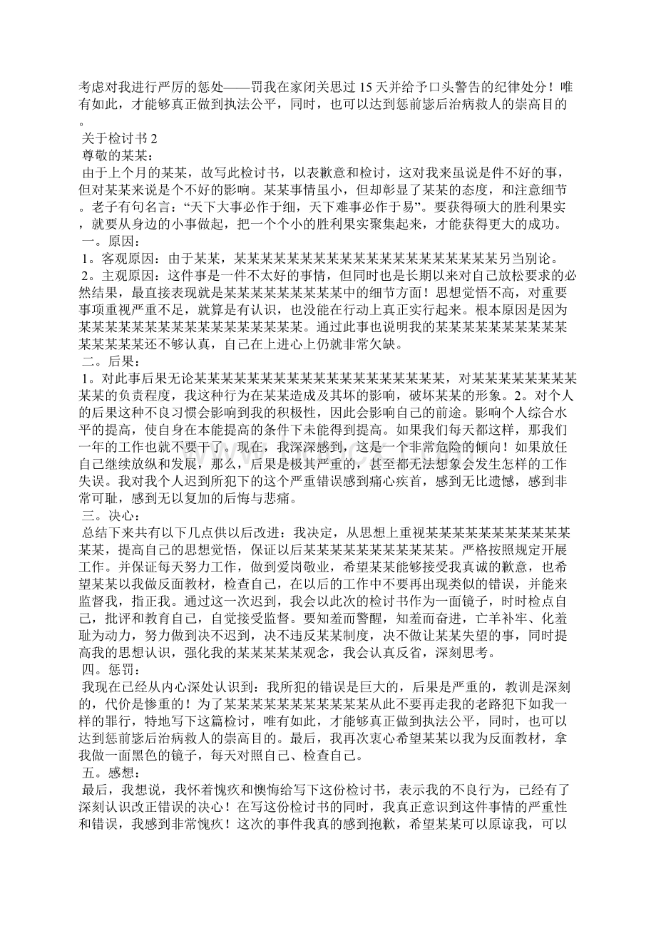 关于检讨书15篇文档格式.docx_第2页