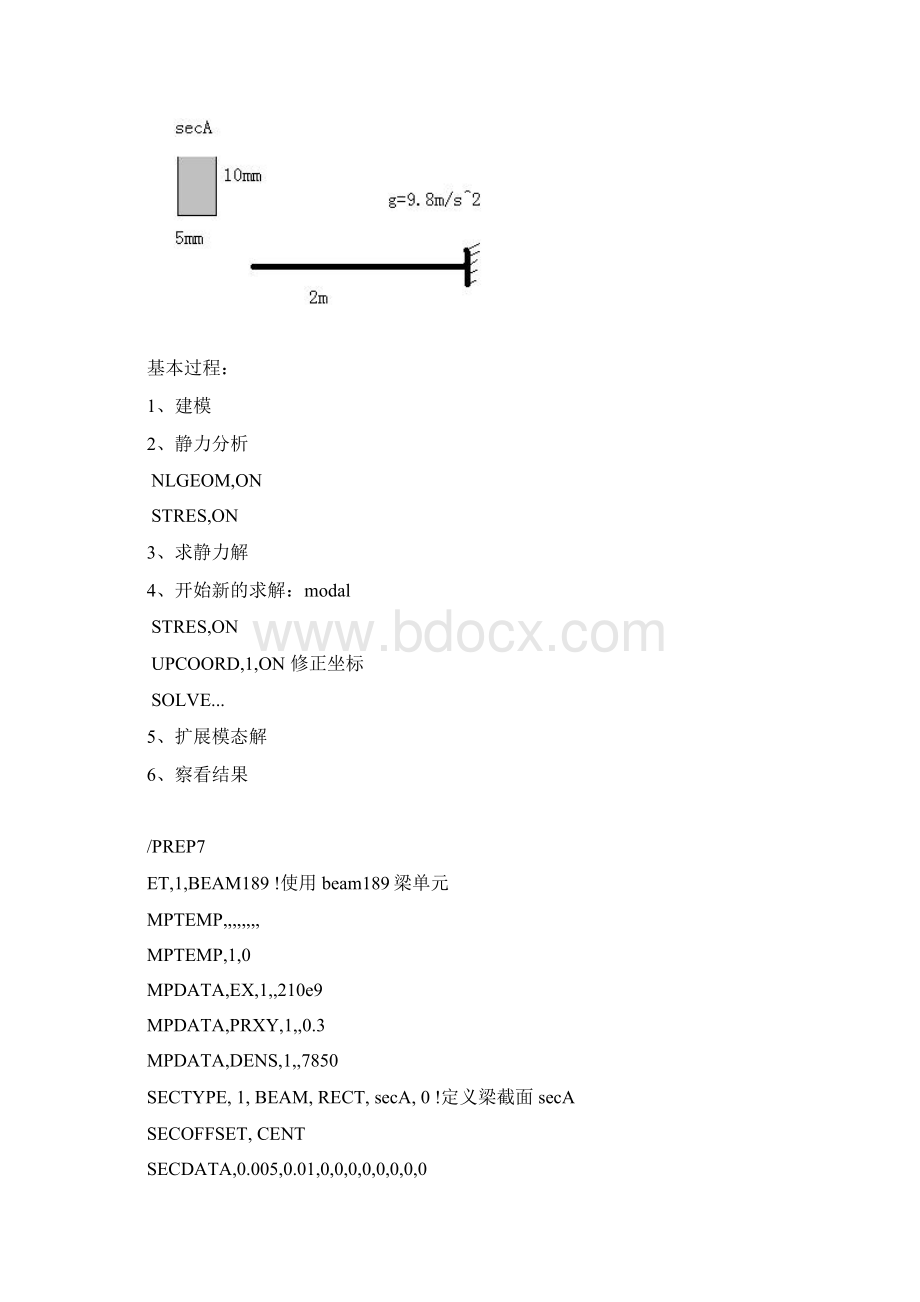 ANSYS动力学分析的几个入门例子.docx_第2页