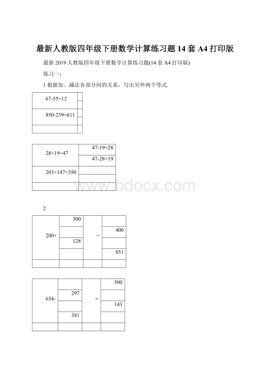 最新人教版四年级下册数学计算练习题14套A4打印版.docx