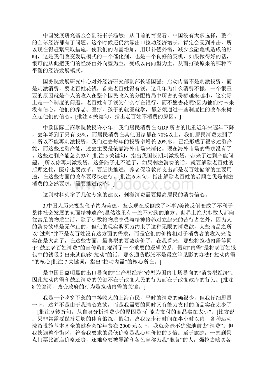 江苏申论真题及参考答案.docx_第2页