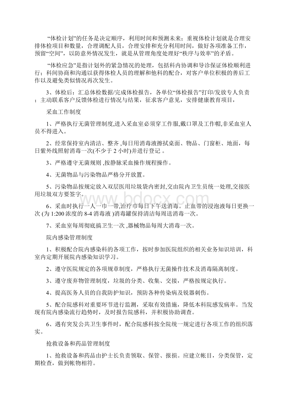 体检部管理工作制度Word文件下载.docx_第3页