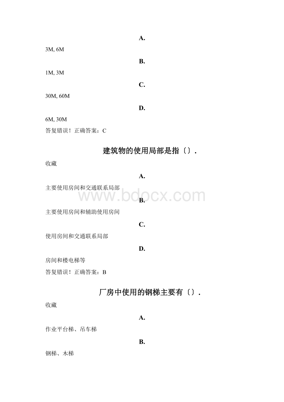 建筑工程概论考试题库及答案.docx_第3页