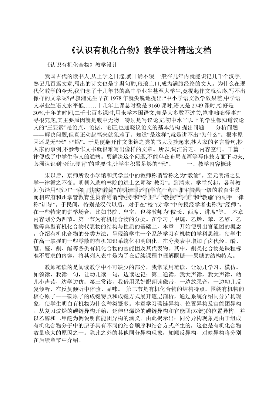 《认识有机化合物》教学设计精选文档.docx_第1页