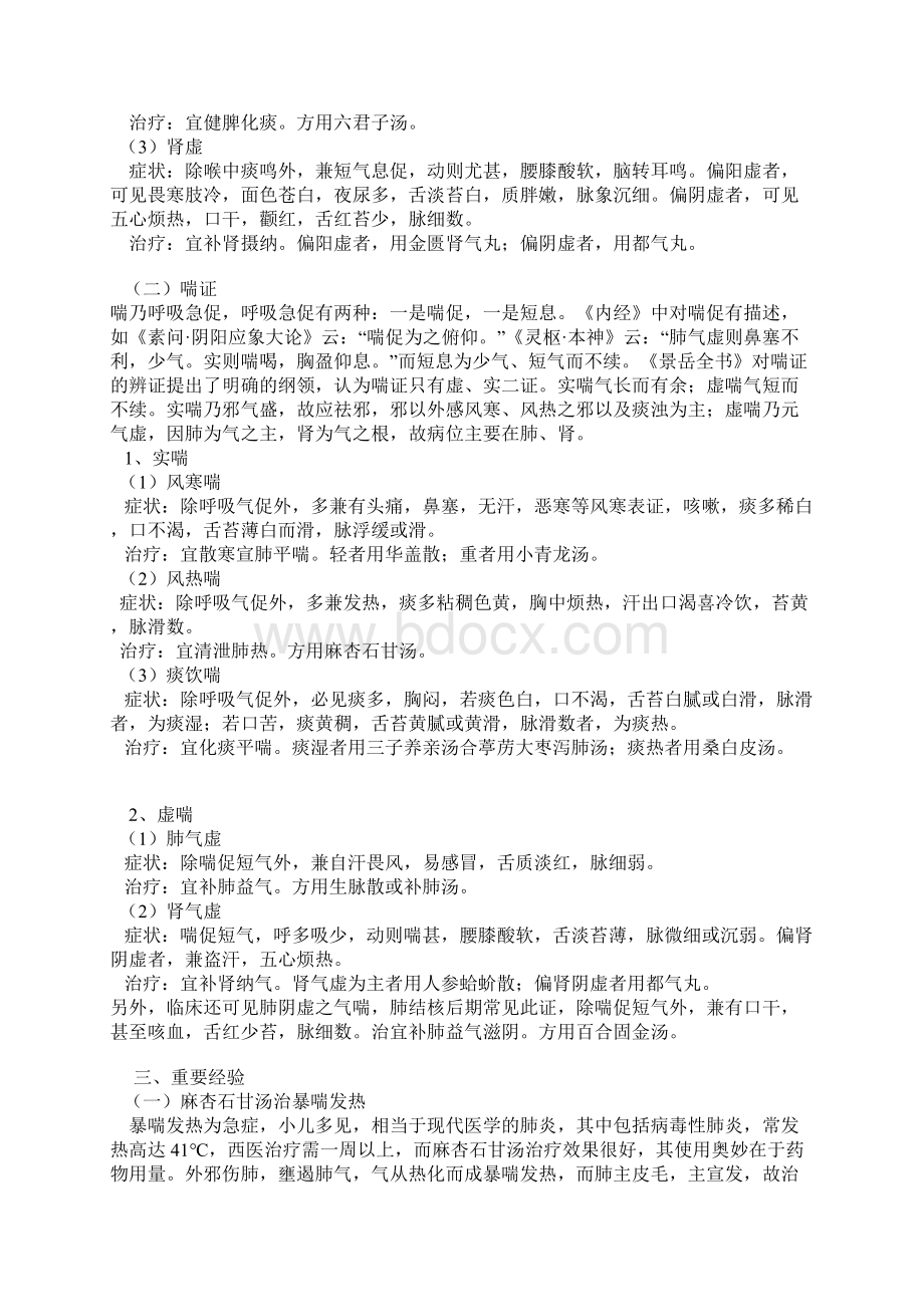 熊继柏教授讲座录音稿哮喘Word文档下载推荐.docx_第2页