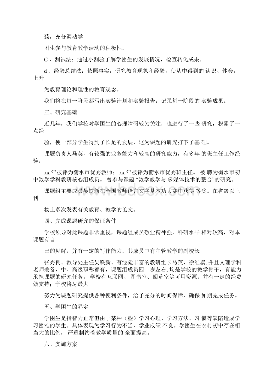 论文开题报告实施方案.docx_第3页