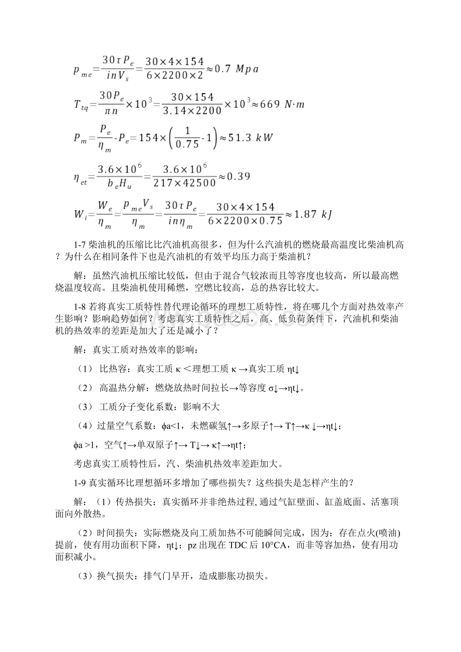 习题第一章答案Word格式文档下载.docx_第3页