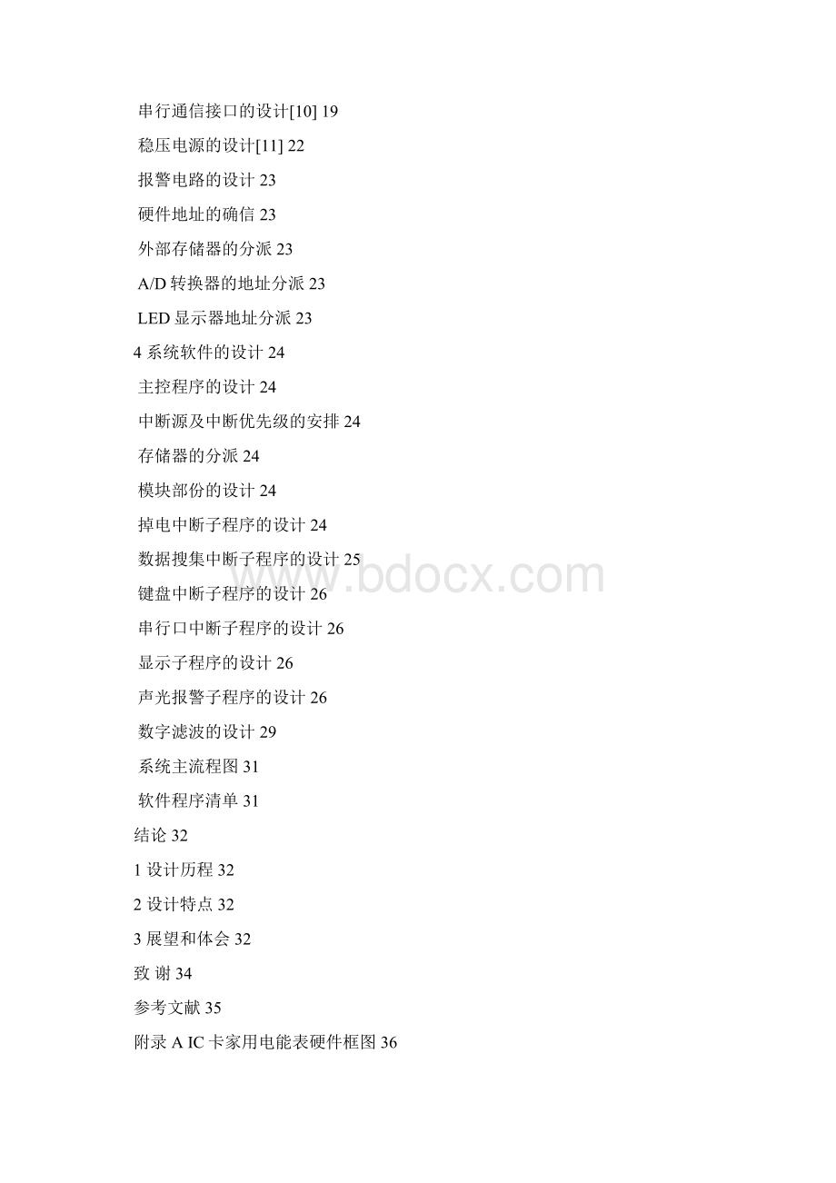 IC卡预付费电子电能表设计毕业设计说明书文档格式.docx_第3页